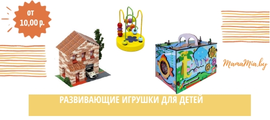 Купить игрушки на MamaMia.by